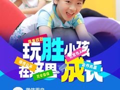 -玩胜青少儿体能(福田侨香中心)