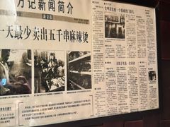 -万记麻辣烫国展总店