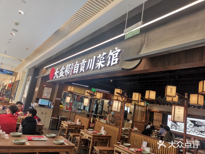 大盐帮川菜馆(长楹天街店)图片
