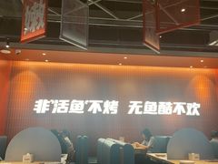 -鱼酷活鱼烤鱼(雨花客厅店)