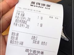 -WONDER ICE 萬得冰田(建設路总店)