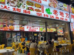 -老地方烤鱼(民心佳园店)