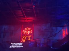 -赤红音乐现场(浦东金桥路店)
