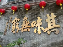 -北园酒家(小北路店)