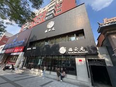 -福云龙(黄河南大街店)