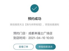 -海马体照相馆(成都来福士广场店)