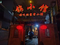 门面-锦小馆(安贞店)