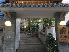 门面-恒府1993(文昌北路店)