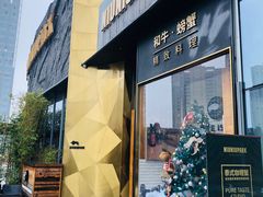 门面-NIUNIUPARK和牛螃蟹(龙湖杭州滨江天街店)