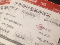 iphone_upload_pic-中影国际影城(西溪印象城CINITYLED店)