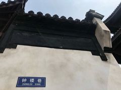 -衢州古城文化旅游区钟楼