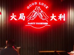 -牛事制造局牛肉火锅(莲岳路店)