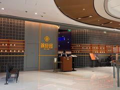 -锦府园·新台州菜(合生汇店)
