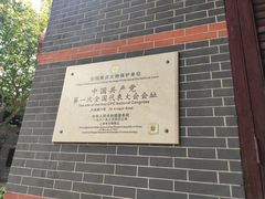 -中共一大纪念馆