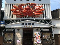 -蟹道乐(京都本店)