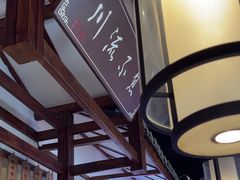 -川流不息·地道川菜·小龙虾(新松江路店)