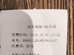 -杭州口腔医院(城西院区)