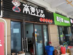 门面-南云上品(星光广场店)