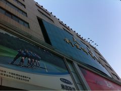 -北京利生体育商厦