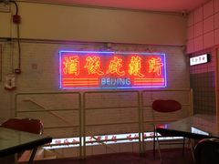 -春麗吃飯公司(工体店)