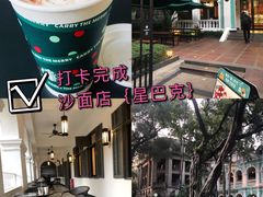 -星巴克臻选(广州沙面店)