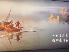 -鱼你相聚·河鲜馆(袁家岭店)