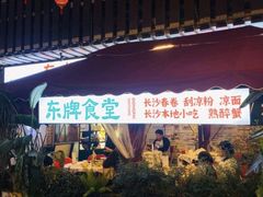 -东排食堂长沙小吃大排档(五一广场店)