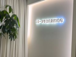 -华臣医疗美容