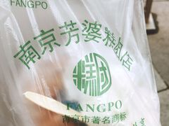 -芳婆糕团店(王府大街店)