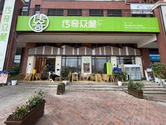 门面-传奇霸王兔