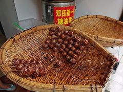 糖油果子-邓记新一代糖油果子(四川煤管局供销公司职工宿舍店)