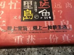 -里岛烤鱼(东港凯虹广场店)