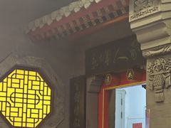 -老浒记烤鸭-北京菜(琉璃厂店)