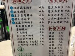 -瘦鬼老档糖水铺