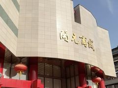 -开元商城(钟楼店)