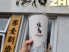-注春·荞麦奶茶(新天地旗舰店)