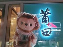 -莆田餐厅PUTIEN(三里屯店)