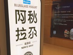 -Blueglass酸奶(华贸购物中心店)