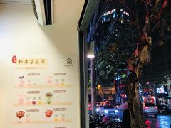 -厝内小眷村(长宁定西路店)
