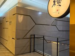 -辉·四季料亭·怀石料理·深夜食堂烧鸟·Omakase