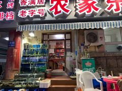门面-香满居张记小厨私房菜(青岛站店)