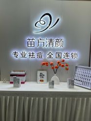 -苗方清颜专业祛痘·皮肤管理