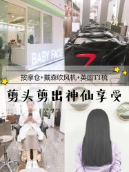 -BABY FACE沙龙