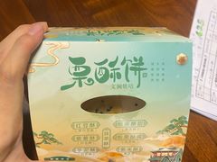 -栗酥饼(南长街店)