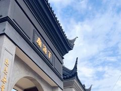 -下海庙
