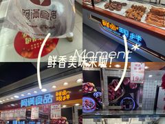-阿满食品(大连商场店)