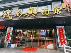 -钱万兴(塔园路店)