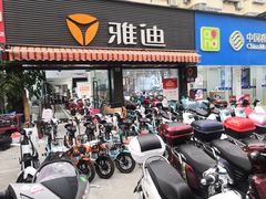 -雅迪电动车(北艾路店)