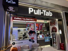 -Pull-Tab拉环咖啡(杭州市上城区来福士中心店)