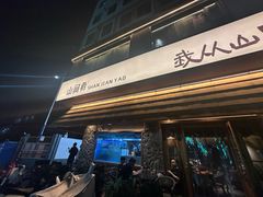 -山涧肴·泉水煮活鱼(坂田店)